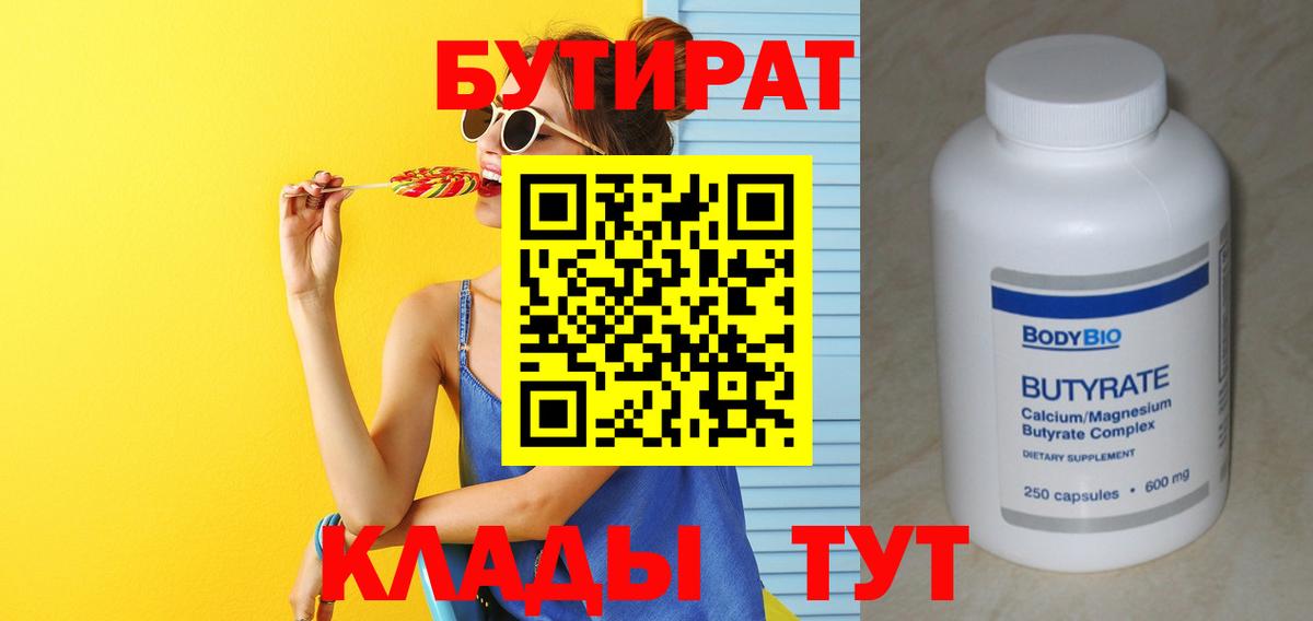 БУТИРАТ буратино  Вход с VPN  Заводоуковск 