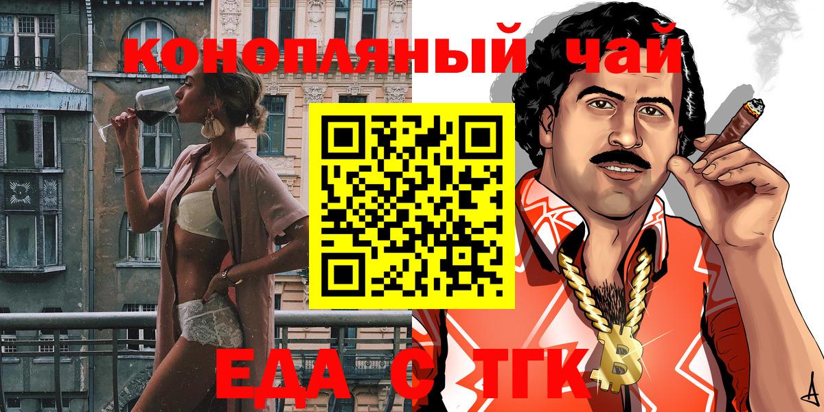 Заводоуковск  Cannafood марихуана  Вход с VPN 