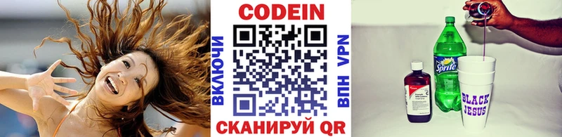 цена Заводоуковск Codein напиток Lean (лин)