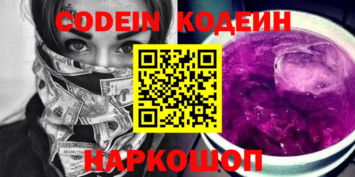 Кодеиновый сироп Lean Purple Drank Заводоуковск