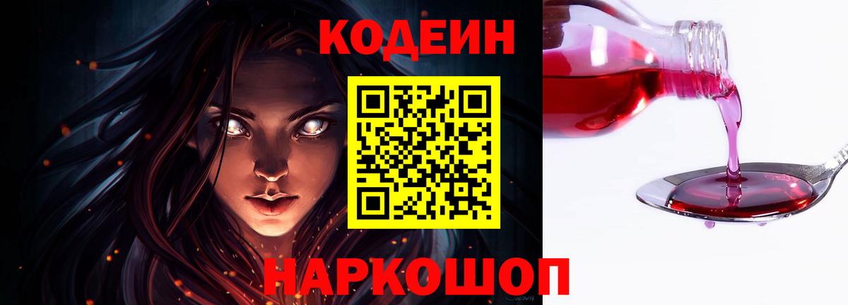 Заводоуковск  Кодеиновый сироп Lean напиток Lean (лин)  Вход с VPN 