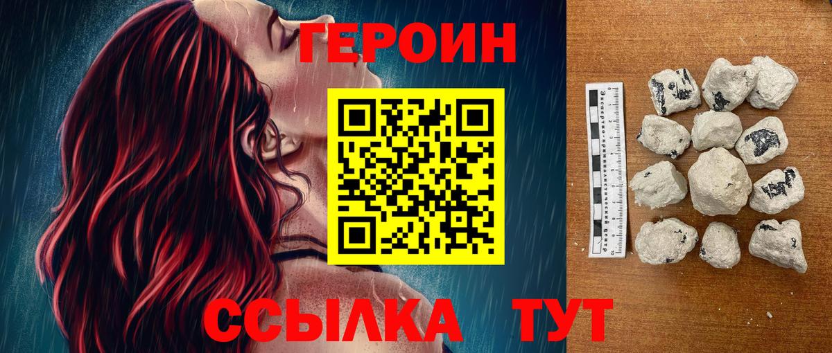 Героин афганец  Вход с VPN  Заводоуковск 